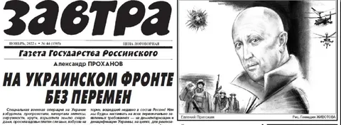 Пригожин на украинском фронте