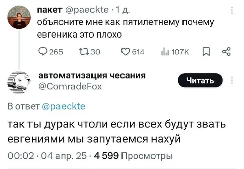 Если всех будут звать Евгениями