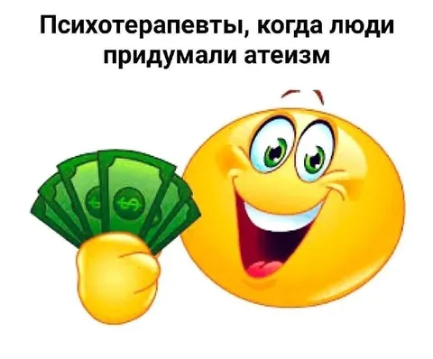 Психотерапевты и атеизм