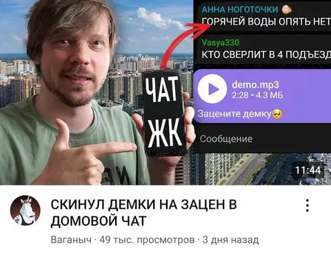 Демки в домовой чат