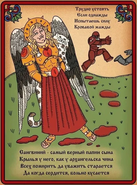 Сангвиний и кровавая жажда