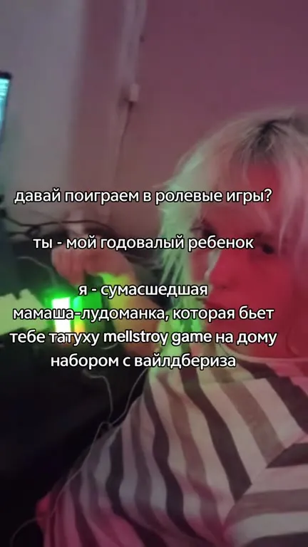 Ролевые игры с безумной мамой