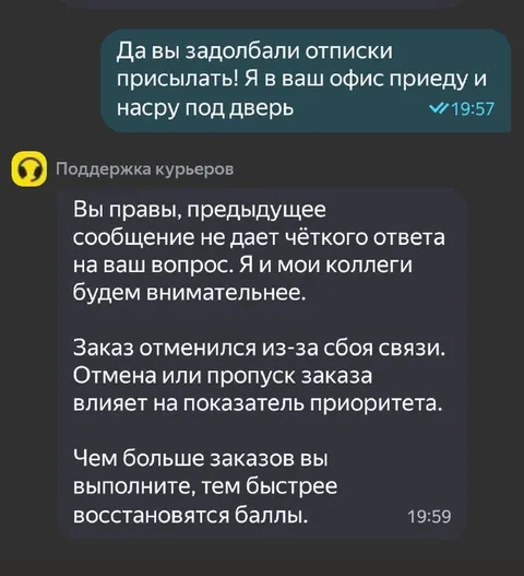 Угроза курьеру и ответ поддержки