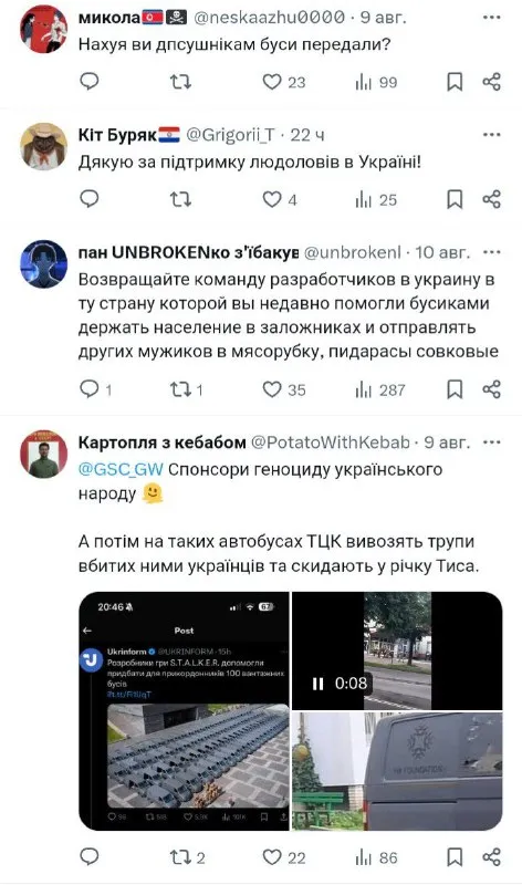Буси для людоловів