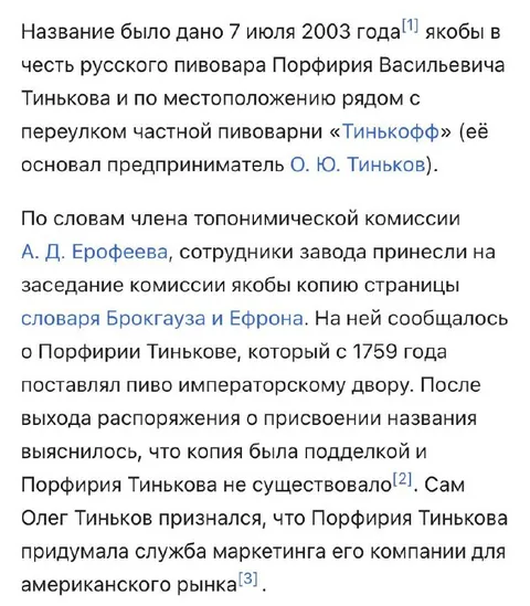 Вымышленный пивовар Порфирий Тиньков