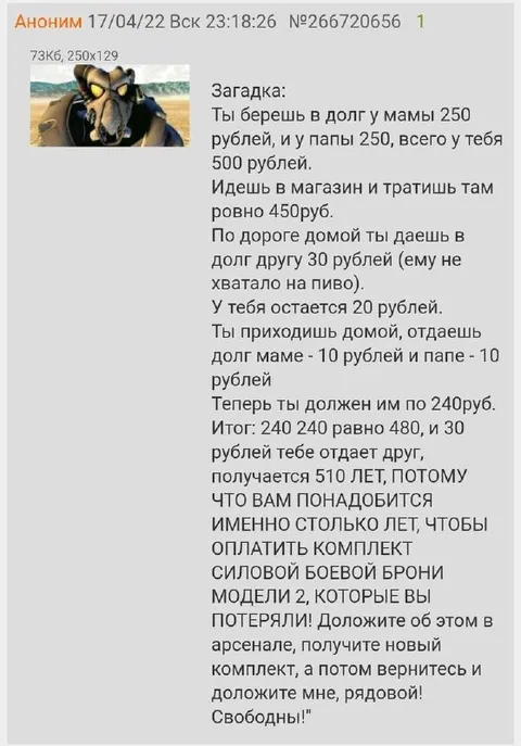 Загадка с долгами и бронёй
