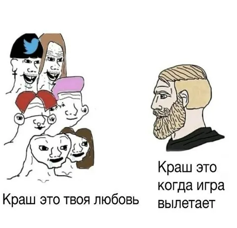 Краш — это любовь или вылет игры