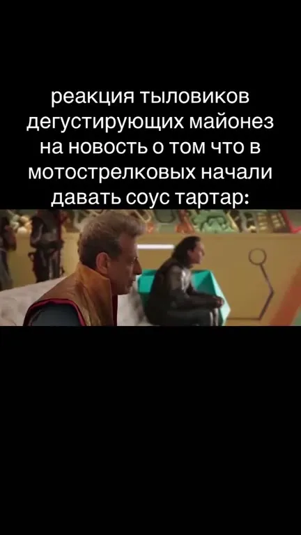 Тыловики узнали про соус тартар