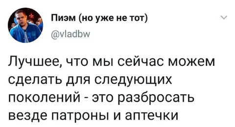 Патроны и аптечки для поколений