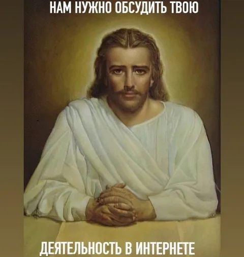 Нам нужно обсудить твою деятельность в интернете
