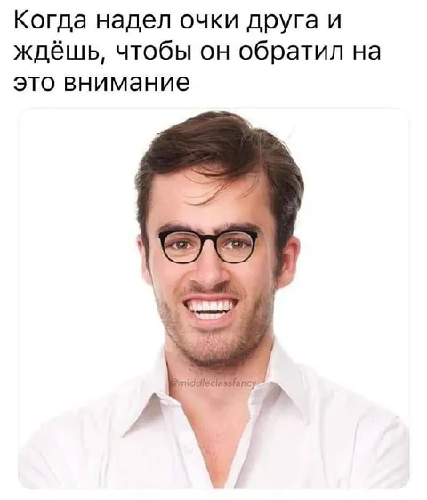 Очки друга для внимания