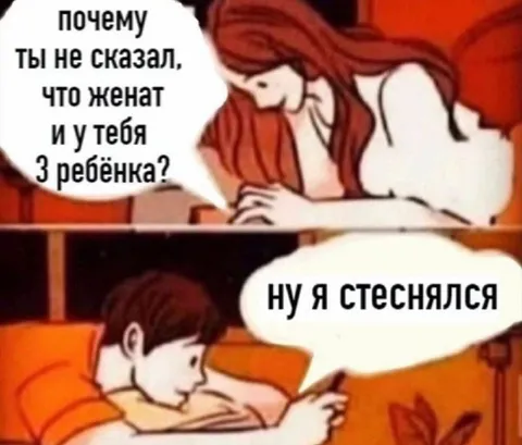 Ну я стеснялся