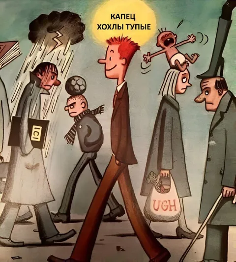 Капец, хохлы тупые