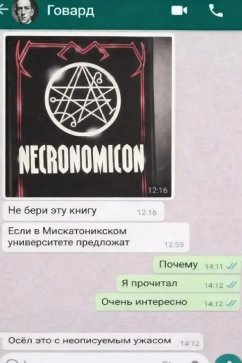Не бери эту книгу