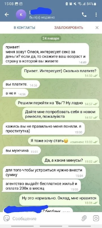 Секс за деньги и бесплатное жильё