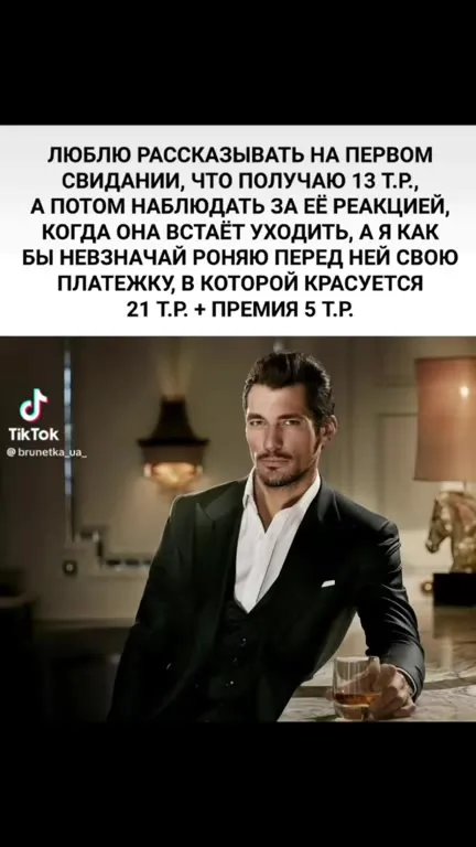 Первое свидание и платёжка