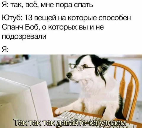 Когда пора спать, но YouTube зовёт