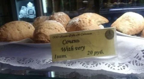 Сочень With very за 20 рублей