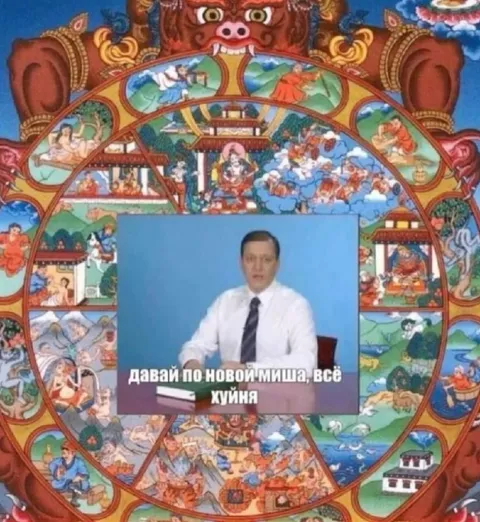 Давай по новой, Миша