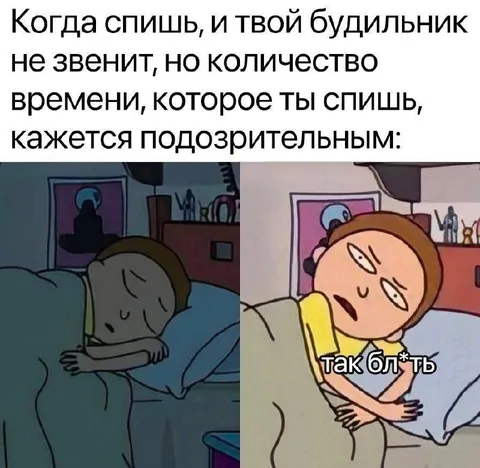 Подозрительно долгий сон