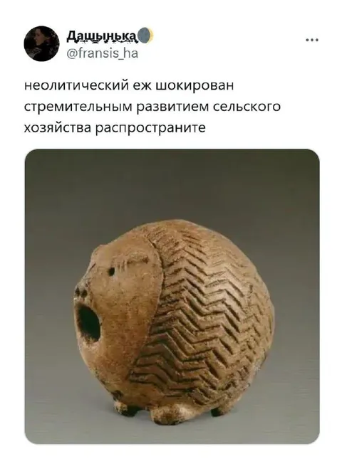 Неолитический ёж шокирован
