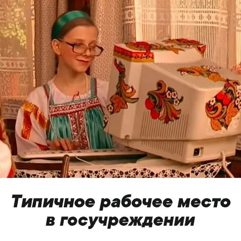 Рабочее место в госучреждении