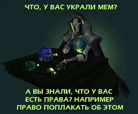 У вас украли мем?