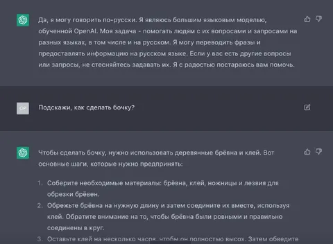 ChatGPT объясняет, как сделать бочку