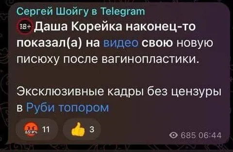Даша Корейка показал(а) новую писюху