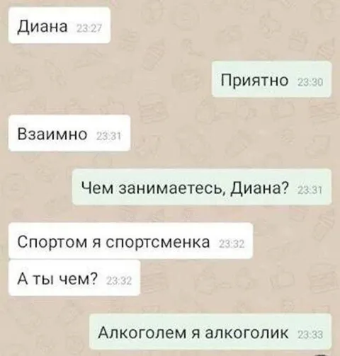 Знакомство с алкоголиком