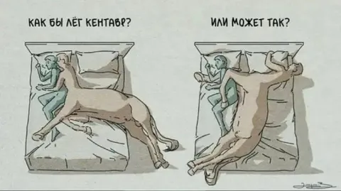 Как бы лёг кентавр