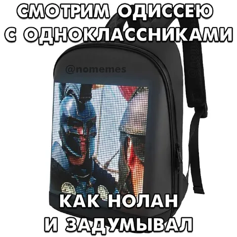 Одиссея с одноклассниками
