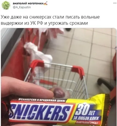 Сникерс угрожает сроками