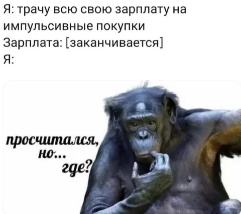 Проснулся после зарплаты