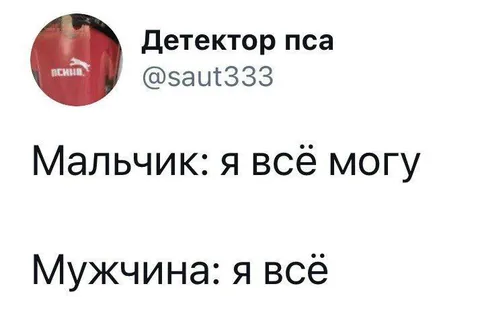 Мальчик может всё