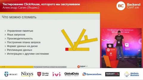 Что можно сломать в ClickHouse