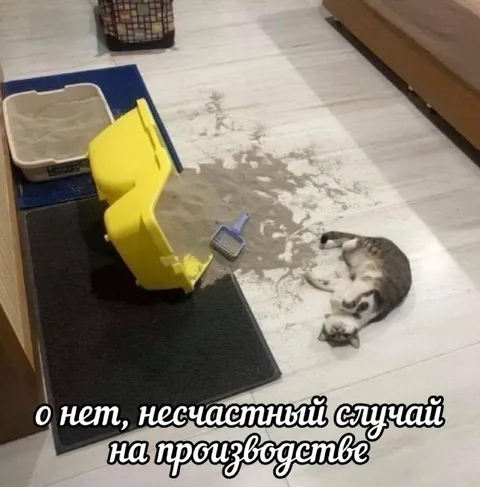 Несчастный случай на производстве