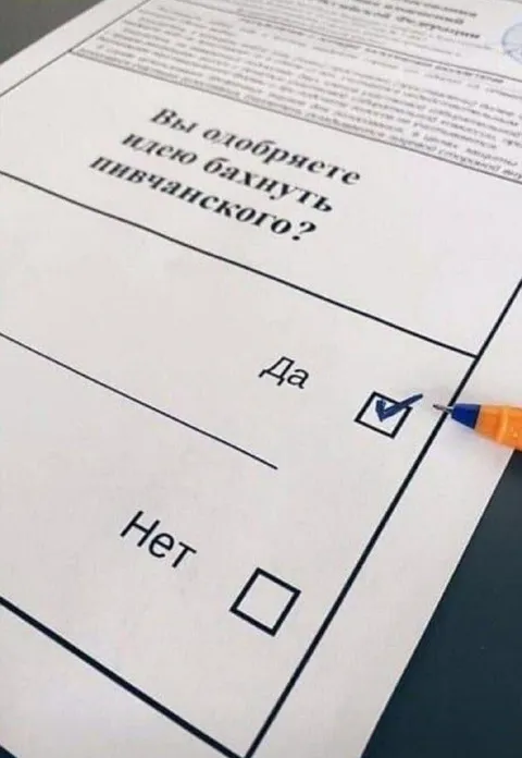 Одобрите бахнуть пивчанского