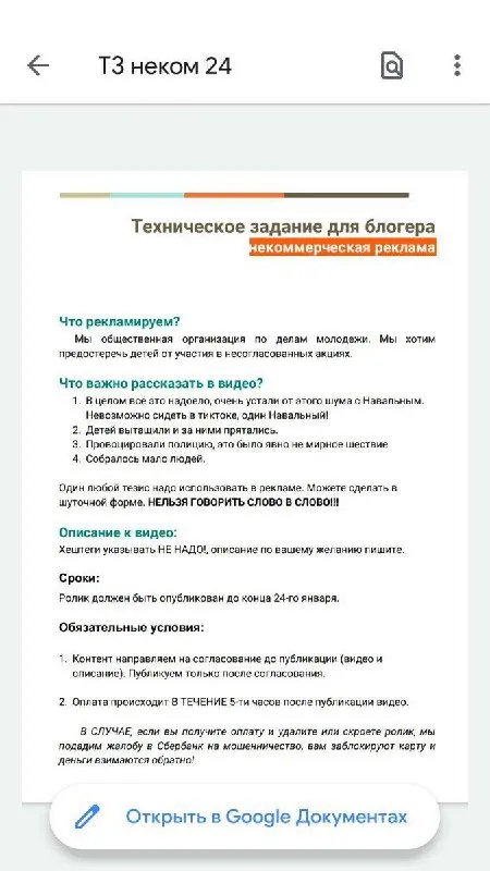 Техническое задание для блогера
