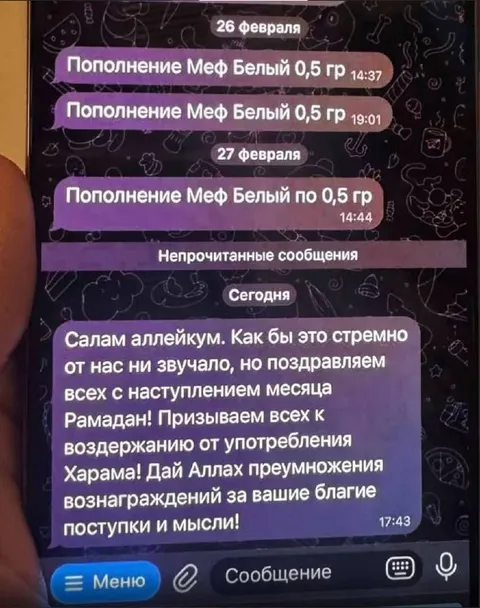 Поздравление с Рамаданом от мефедронщиков