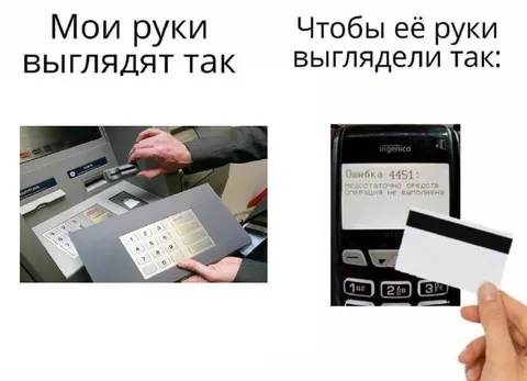 Мои руки после оплаты