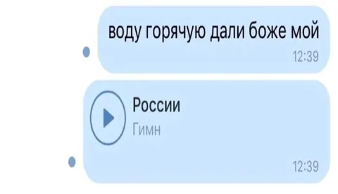 Воду горячую дали
