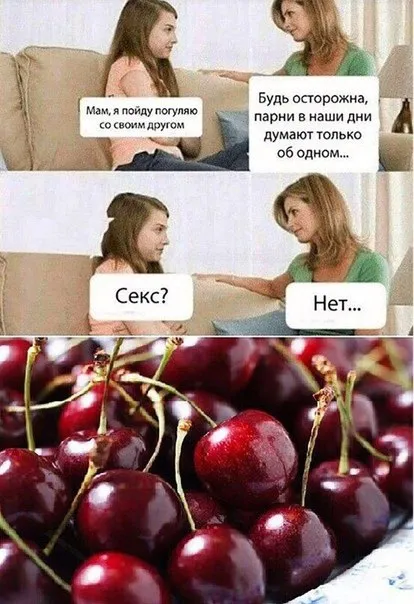 Парни думают только об одном