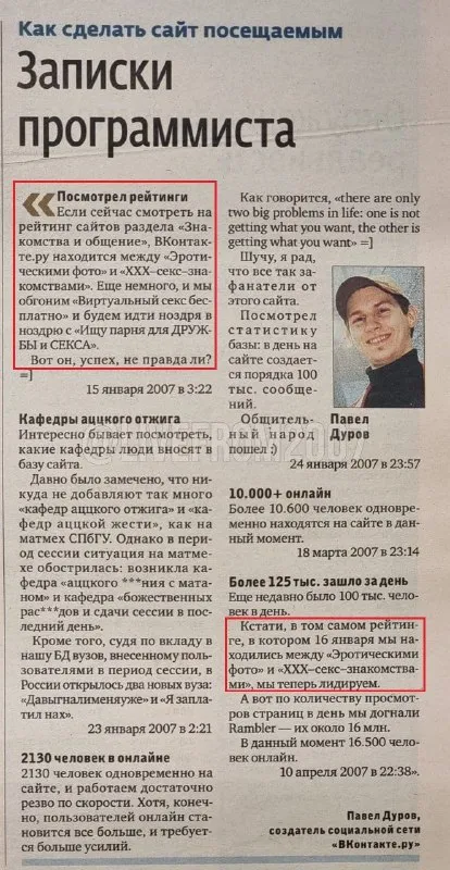 Записки программиста о ВКонтакте
