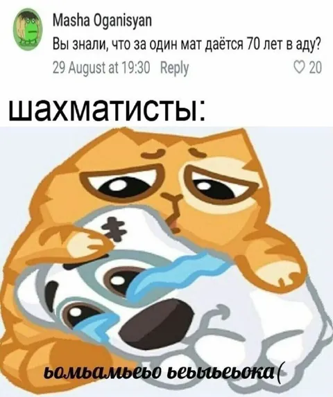 Шахматисты в аду