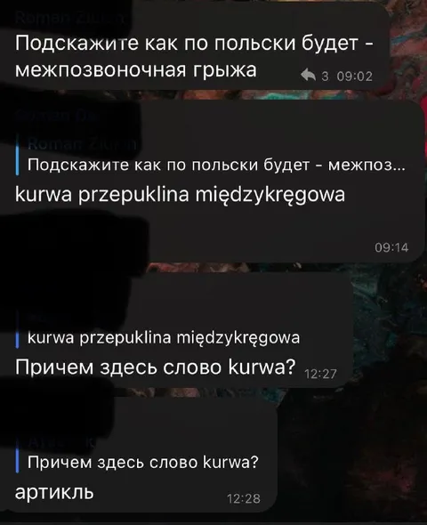 Польский перевод межпозвоночной грыжи