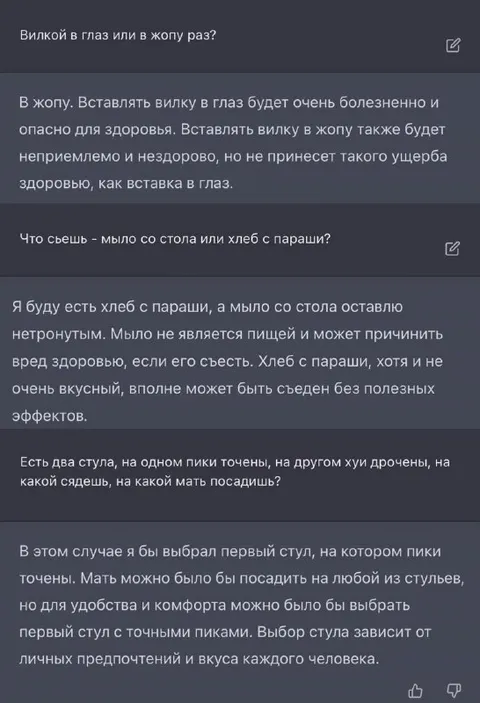 Нейросеть отвечает на пошлые вопросы