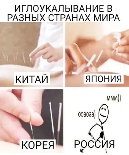 Иглоукалывание в разных странах