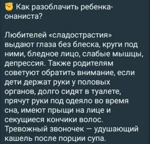 Как разоблачить ребенка-онаниста
