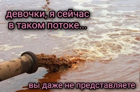 Я сейчас в таком потоке